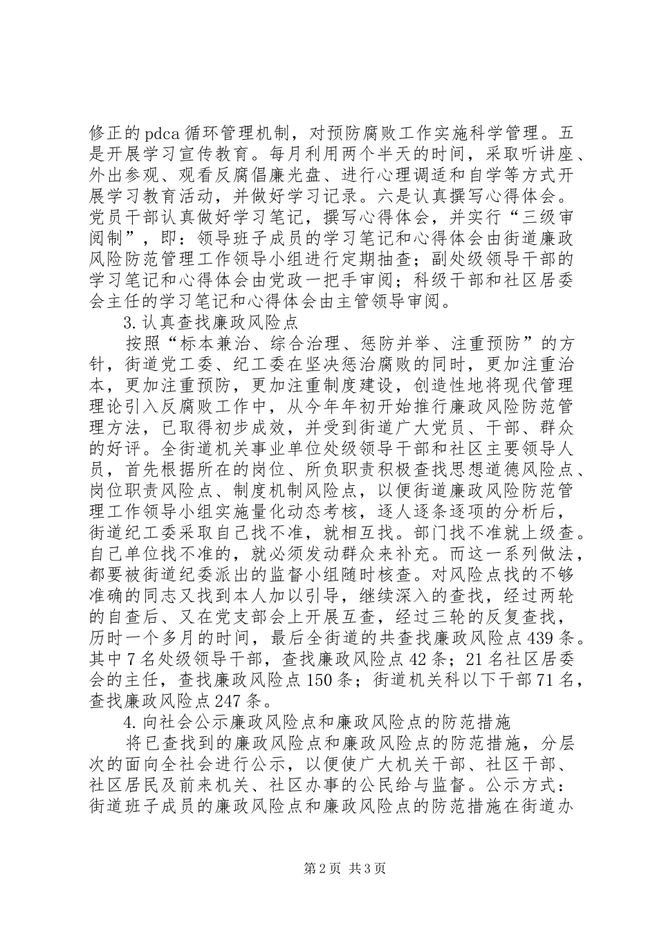 沙河街道办事处关于开展廉政风险防范管理工作的情况报告 _第2页