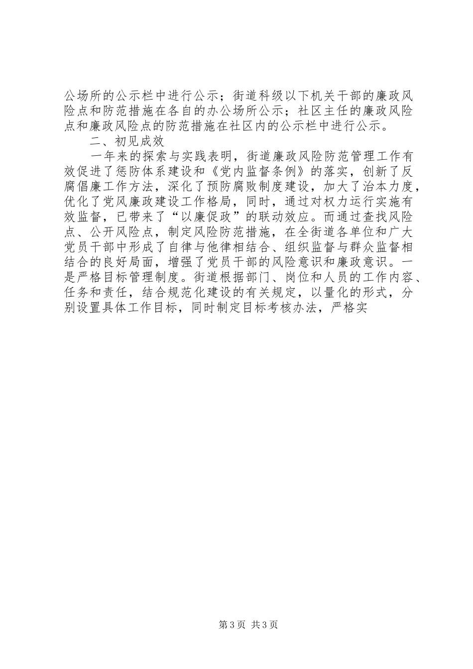 沙河街道办事处关于开展廉政风险防范管理工作的情况报告 _第3页