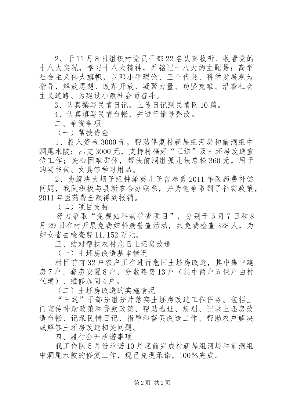 县妇幼保健院开展三送活动情况汇报 _第2页