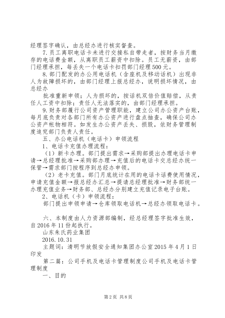 公司电话卡管理规章制度_第2页