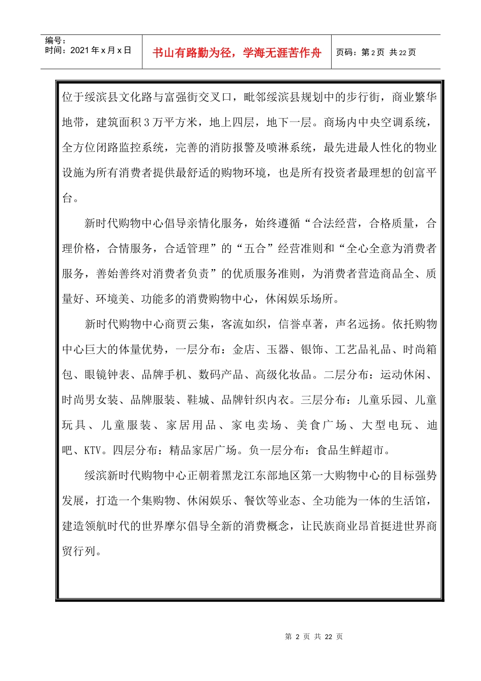 新时代购物中心员工手册_第2页