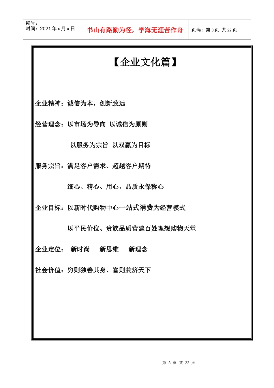 新时代购物中心员工手册_第3页