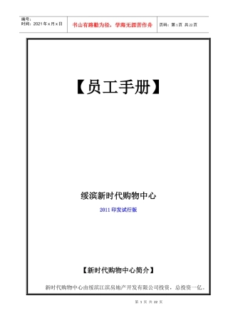 新时代购物中心员工手册