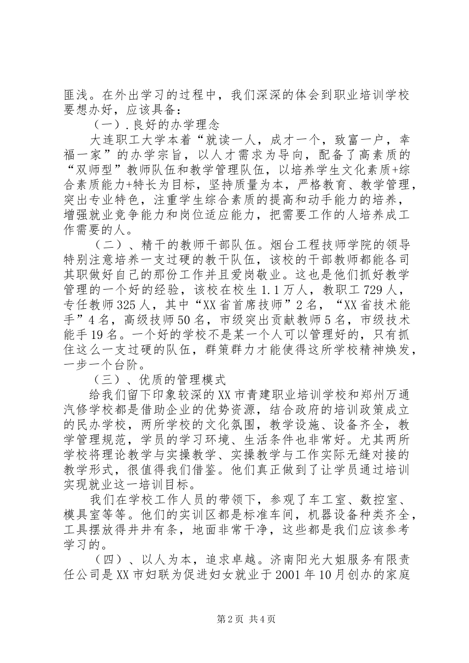 赴酒钢学习考察报告 _第2页