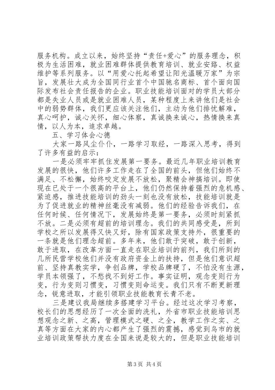 赴酒钢学习考察报告 _第3页