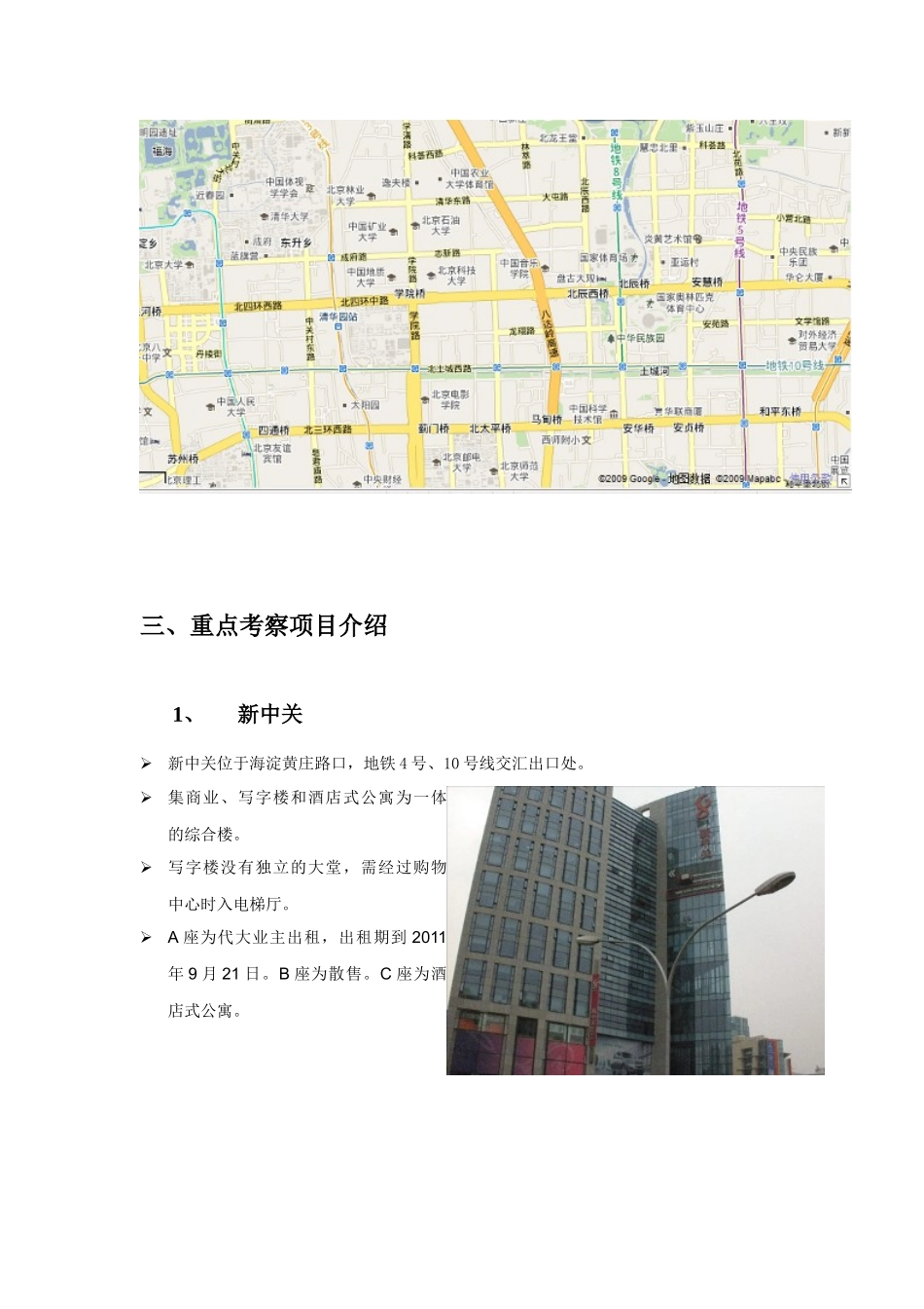 八达岭孔雀城市区售楼处选址建议1129_第2页