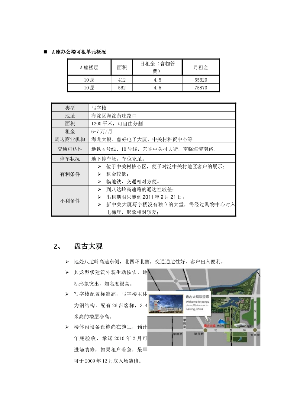 八达岭孔雀城市区售楼处选址建议1129_第3页