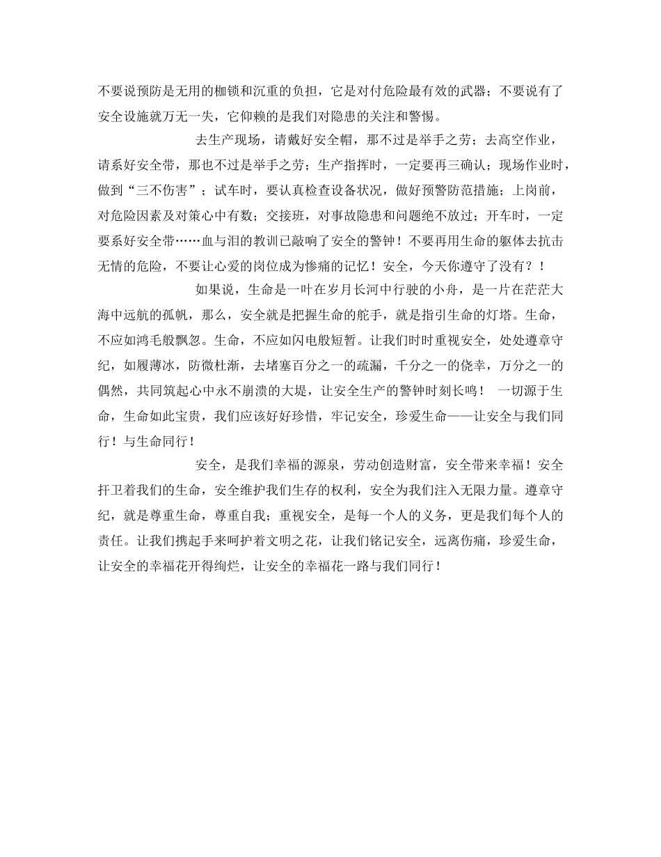 《安全管理文档》之安全，与生命同行 _第2页