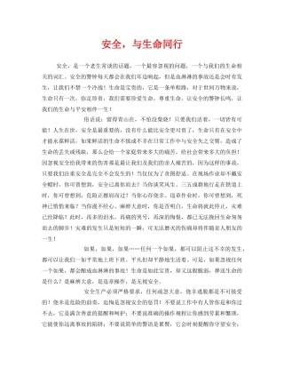 《安全管理文档》之安全，与生命同行 