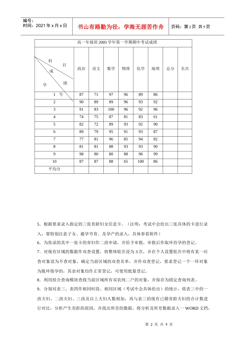 深圳市人口计生系统信息应用知识竞赛上机操作题库(社区操作人员)_第2页