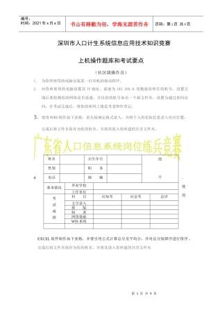 深圳市人口计生系统信息应用知识竞赛上机操作题库(社区操作人员)