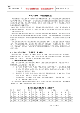 海氏(HAY)职位评价系统