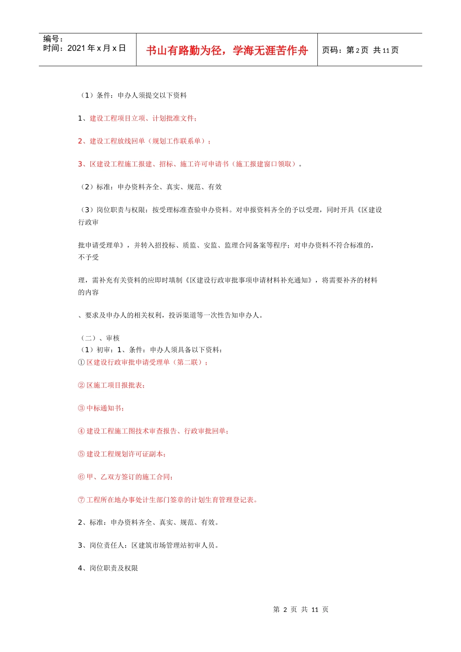 申请领取施工许可证(免费下载)_第2页