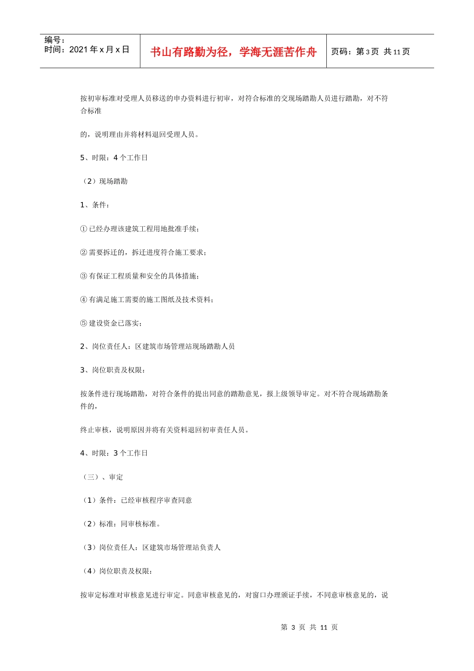 申请领取施工许可证(免费下载)_第3页