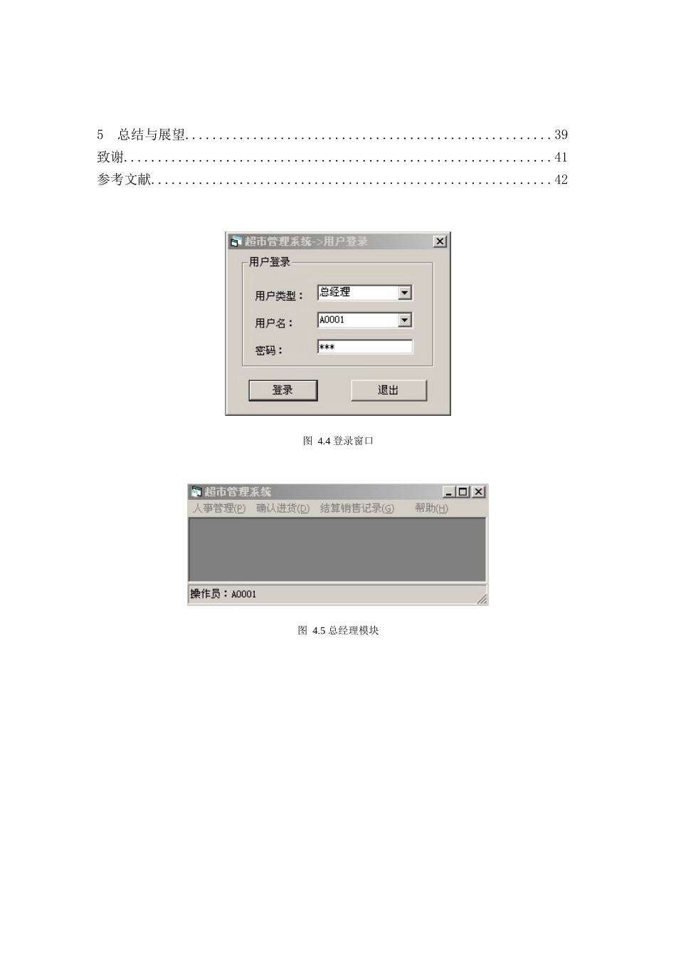 VB0014超市管理_第2页