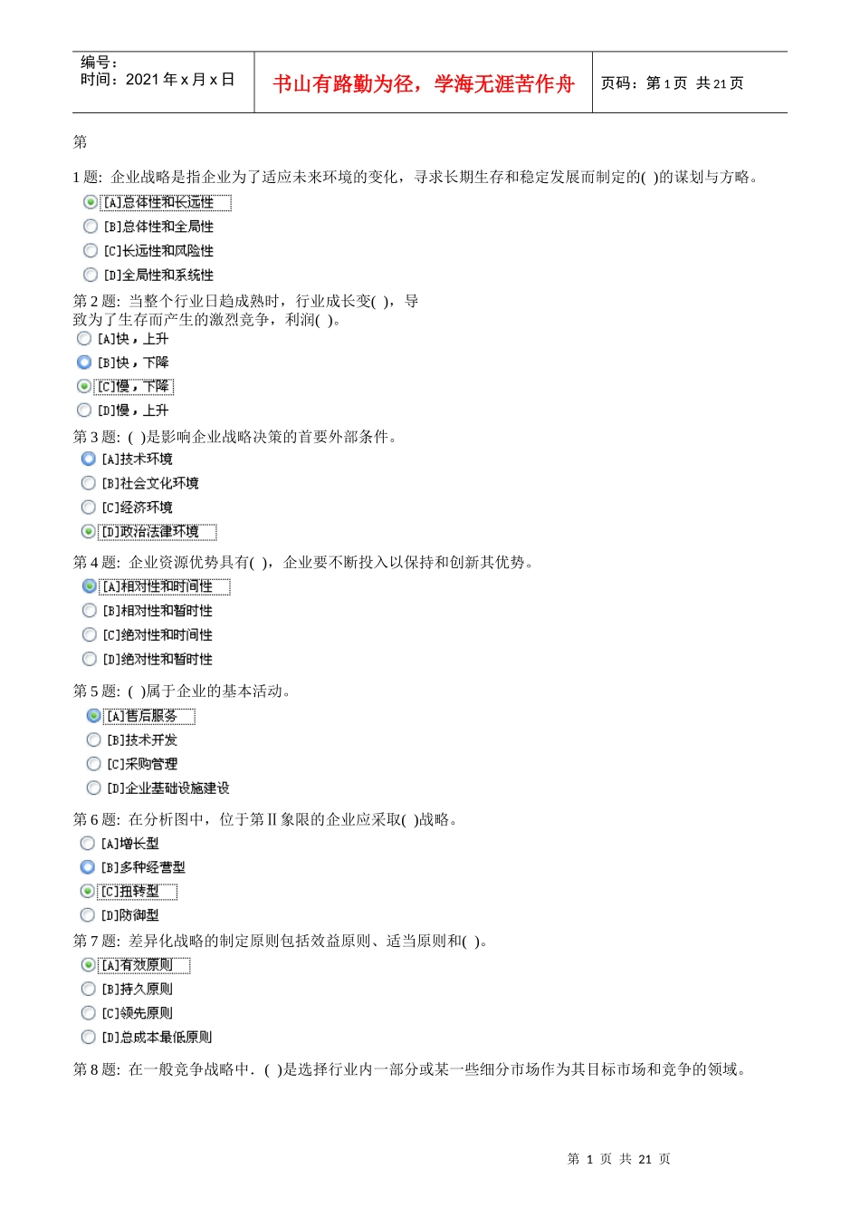 形成性考核管理学基础行政管理_第1页