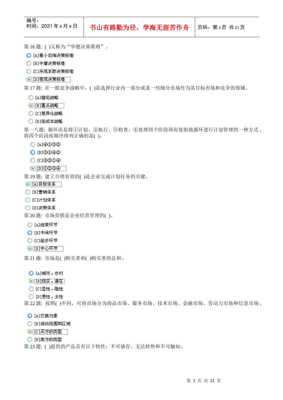 形成性考核管理学基础行政管理_第3页