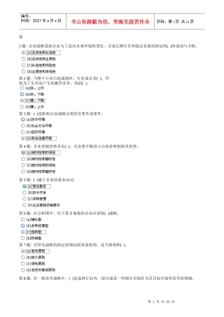 形成性考核管理学基础行政管理