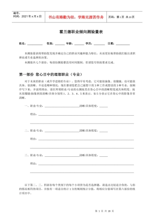 霍兰德职业生涯规划倾向测验量表