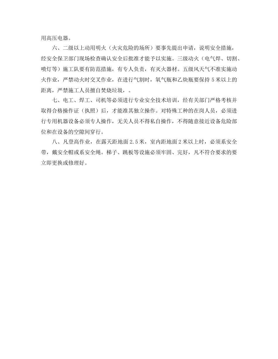 《安全管理》之建设单位对施工单位的安全管理 _第2页