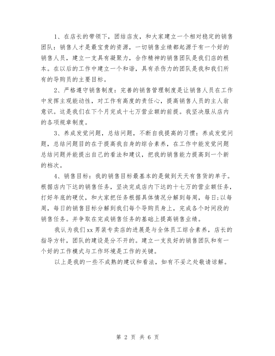 2024服装专卖店销售月工作总结与2024服装业务员个人工作总结汇编_第2页