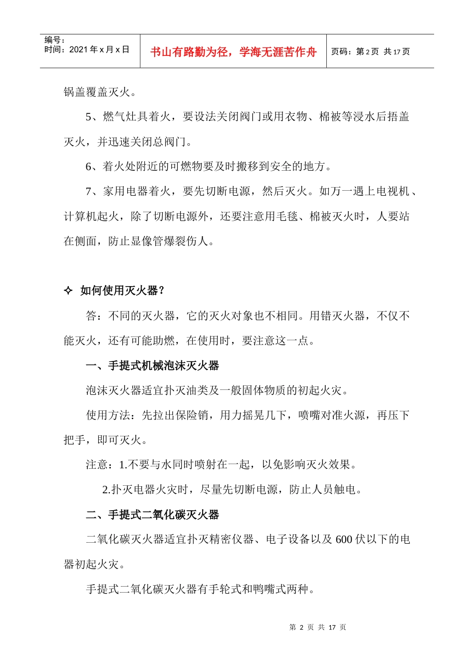 消防安全常识问答_第2页