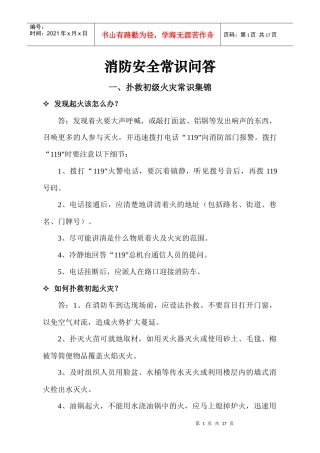 消防安全常识问答