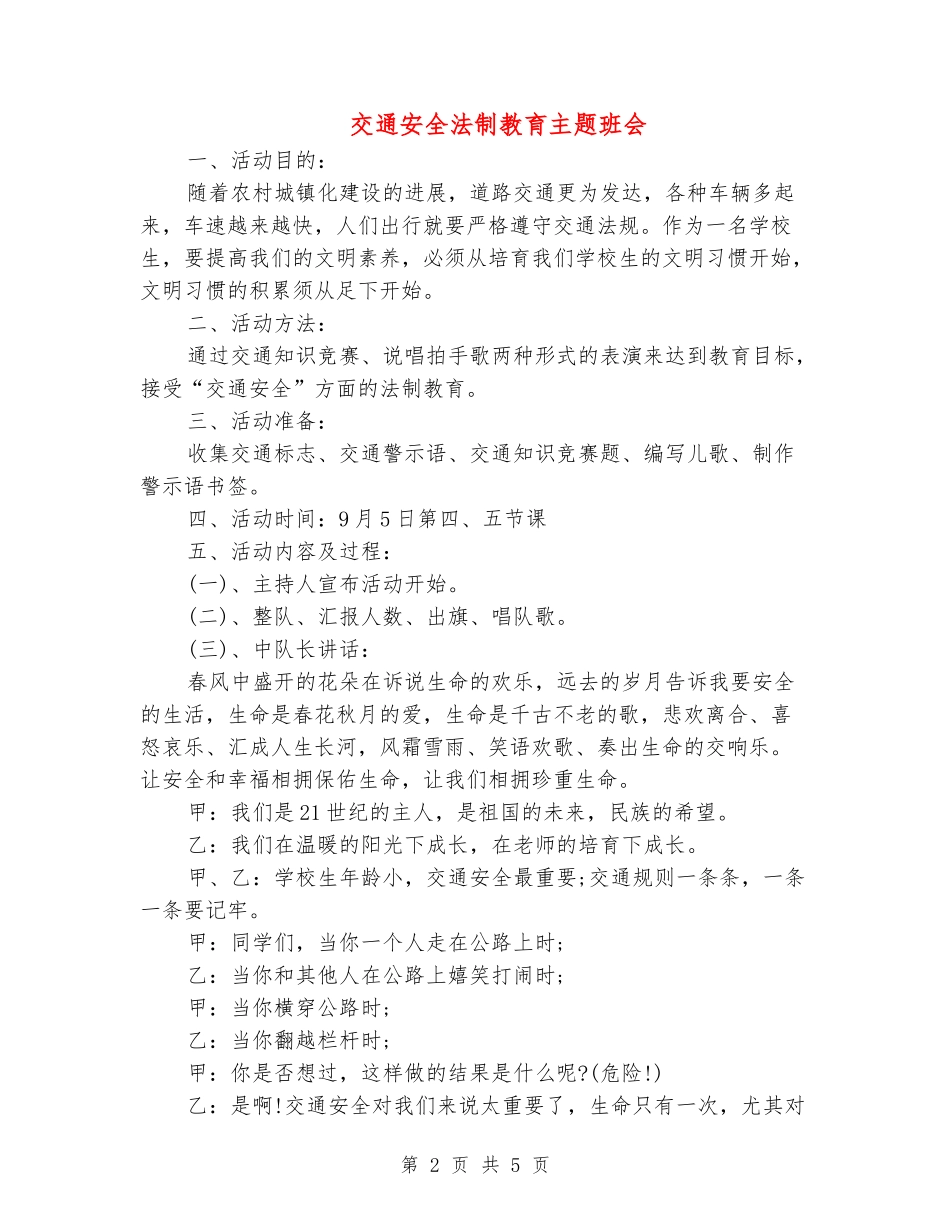 交通安全法制教育主题班会_第2页