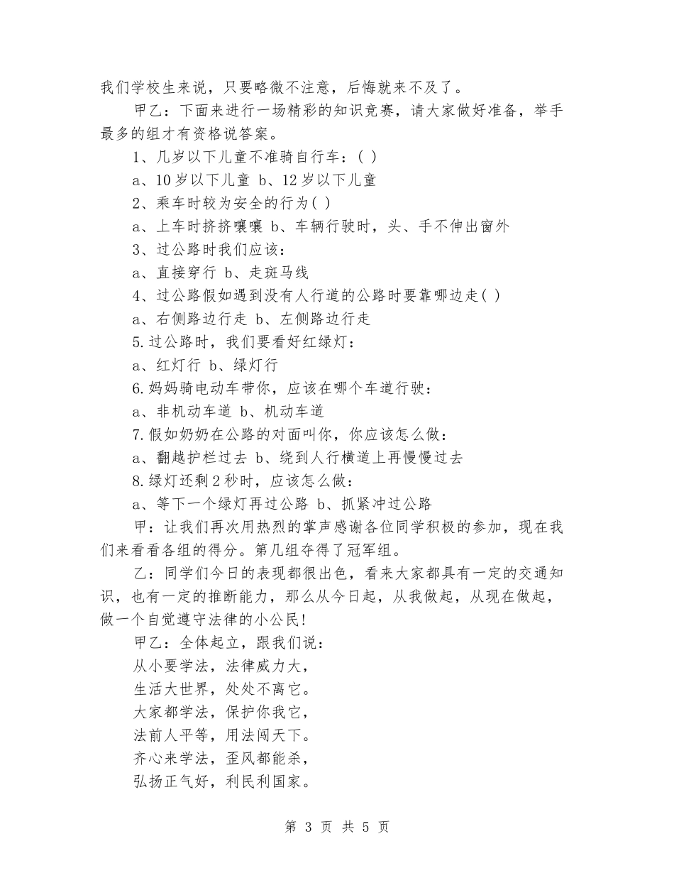 交通安全法制教育主题班会_第3页