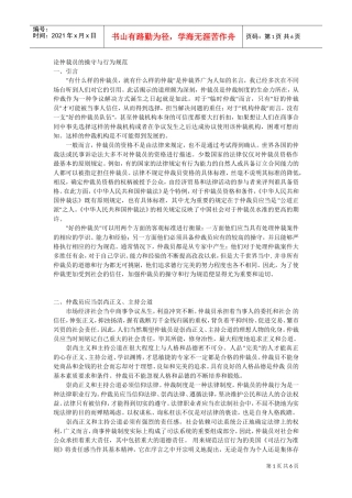 试谈仲裁员的操守与行为规范