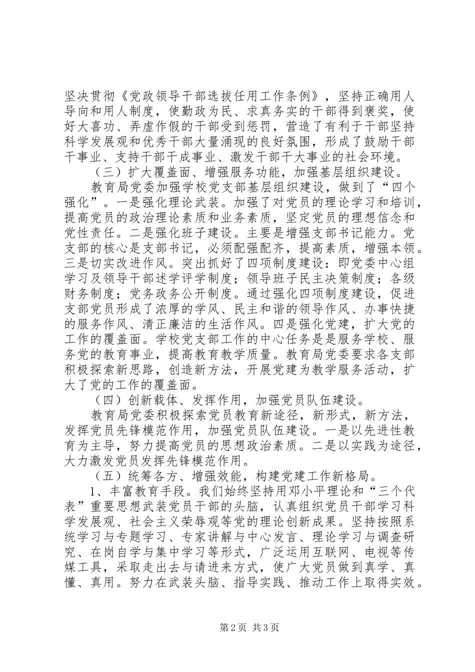 华晋资源整合“三确保”工作会汇报材料_第2页