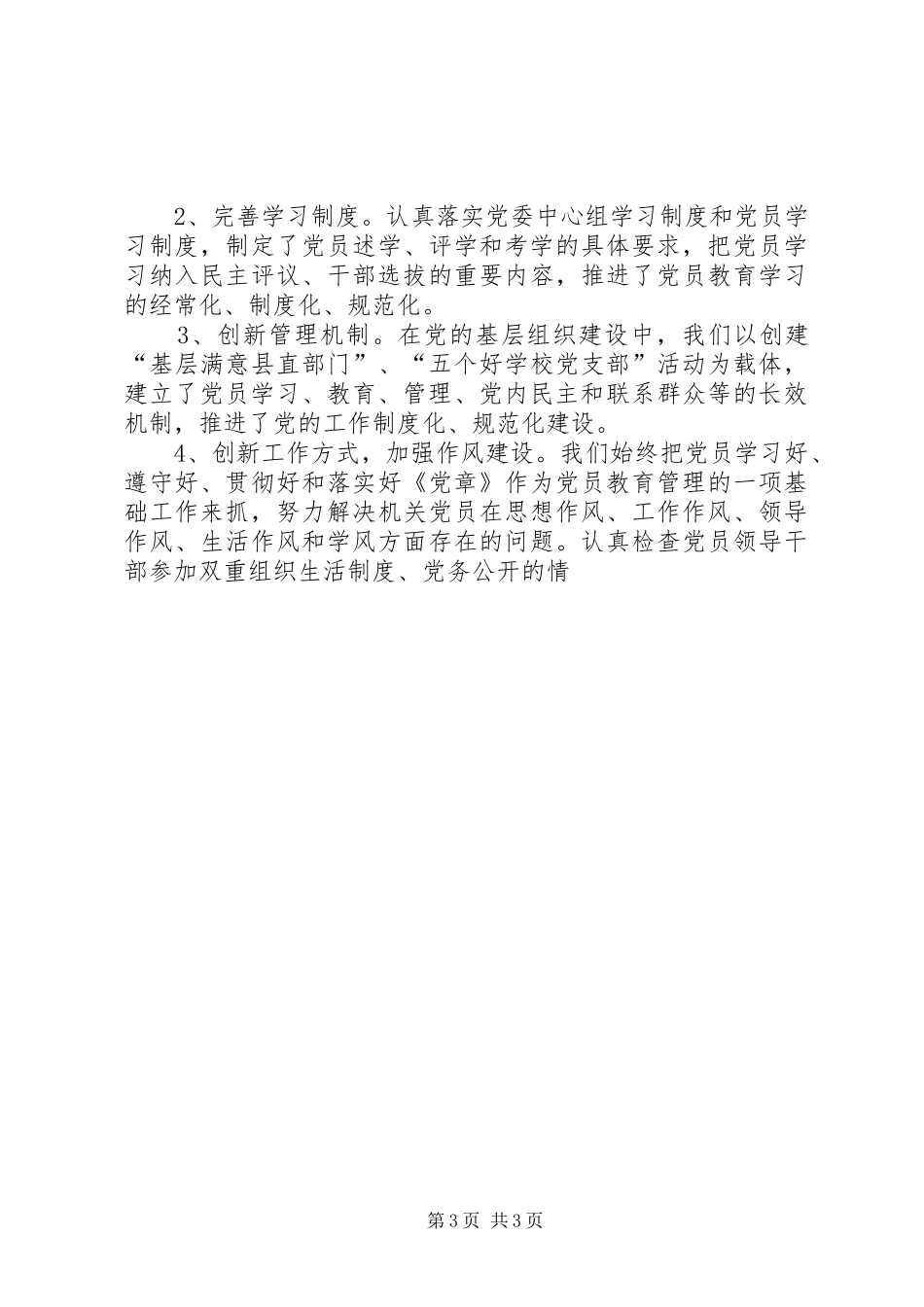 华晋资源整合“三确保”工作会汇报材料_第3页