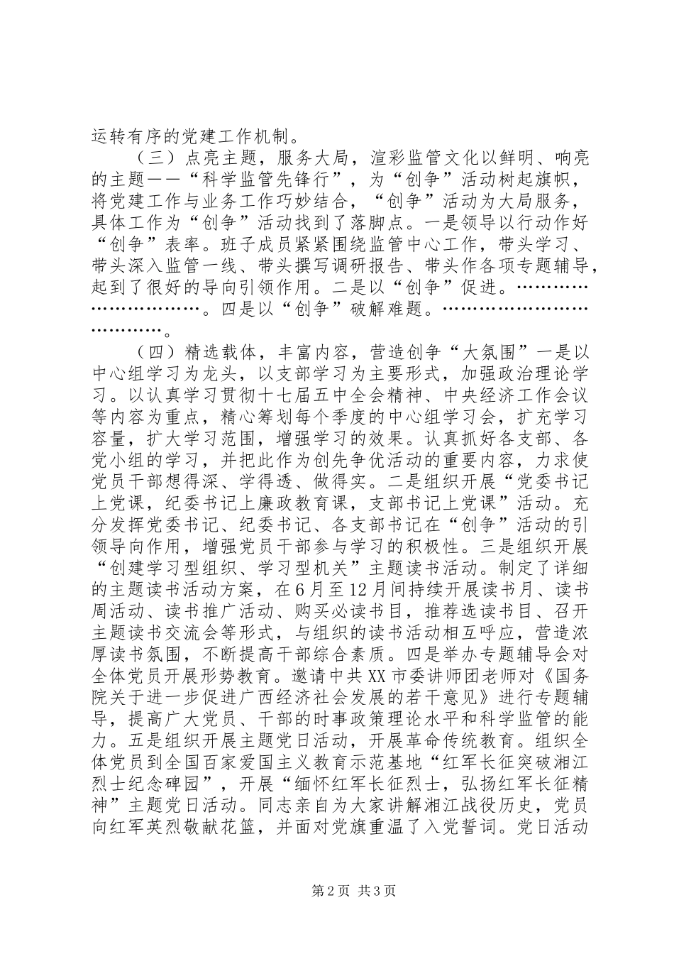 开展创先争优活动专题报告 _第2页