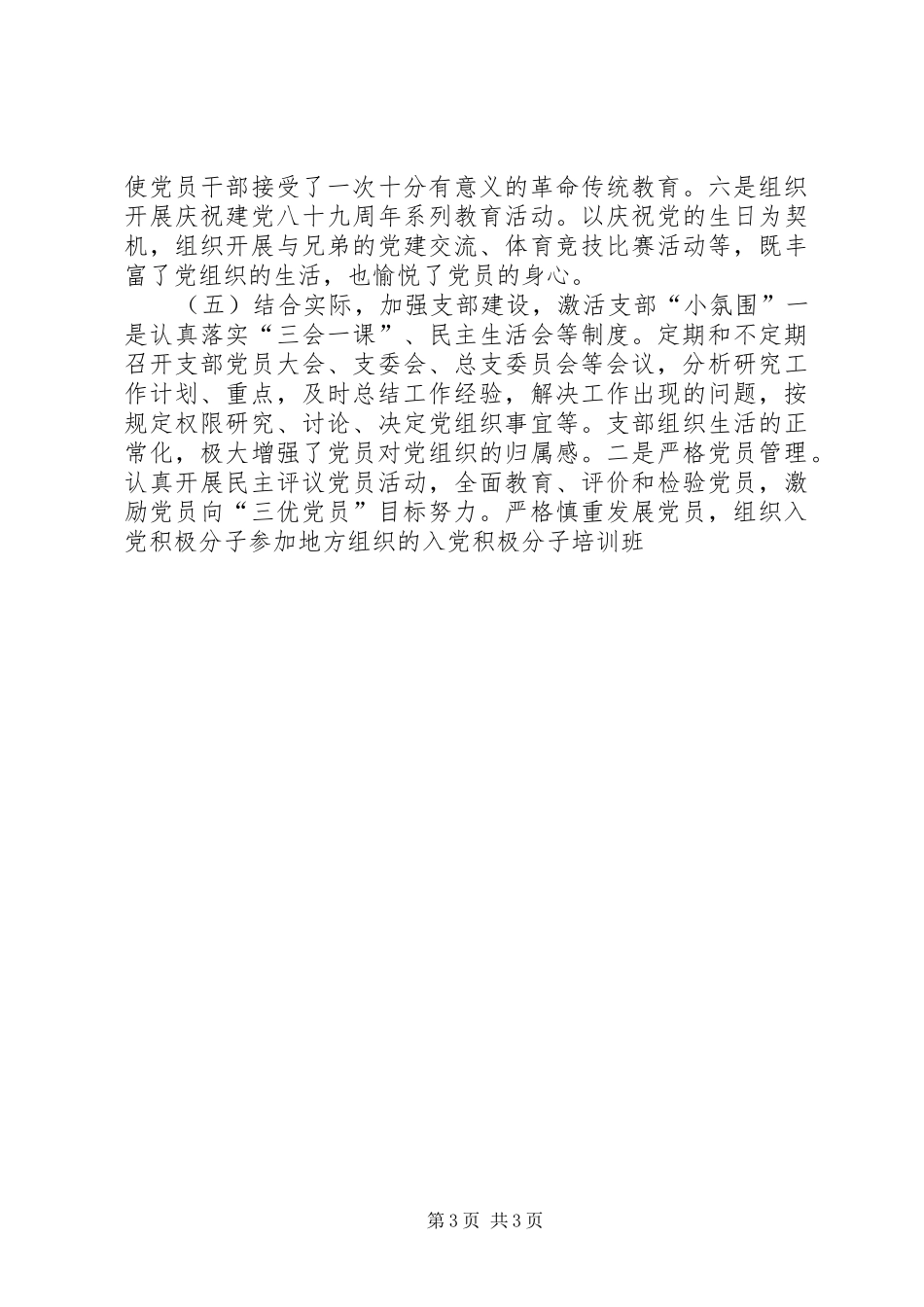 开展创先争优活动专题报告 _第3页