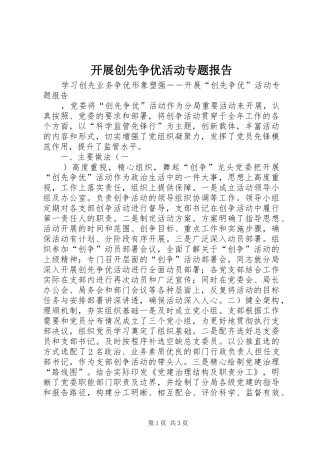 开展创先争优活动专题报告 