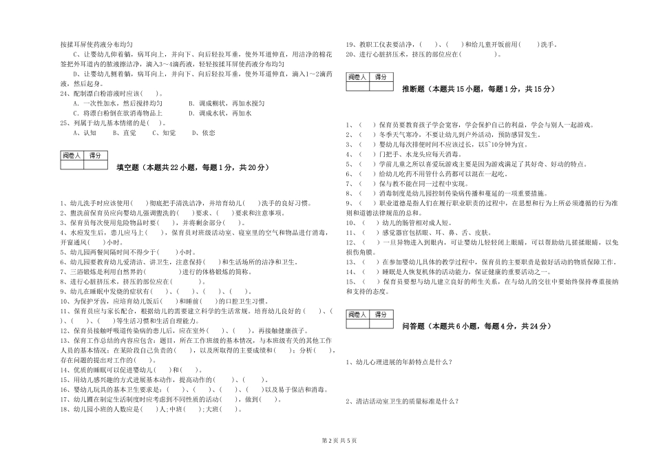 2019年三级保育员过关检测试卷A卷-附解析_第2页