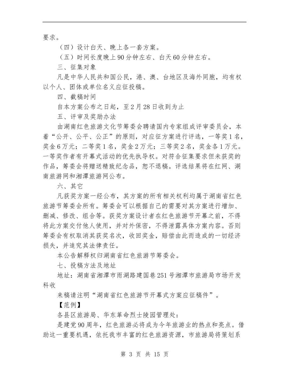 2024红色活动方案_第3页