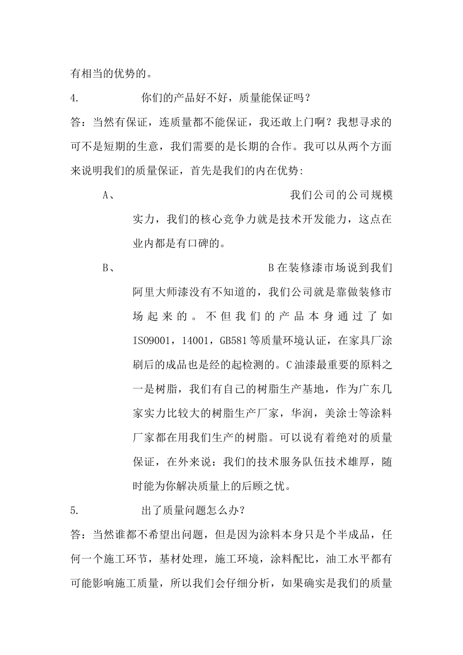 业务人员、销售人员、跟单人员必须懂得回答问题_第2页