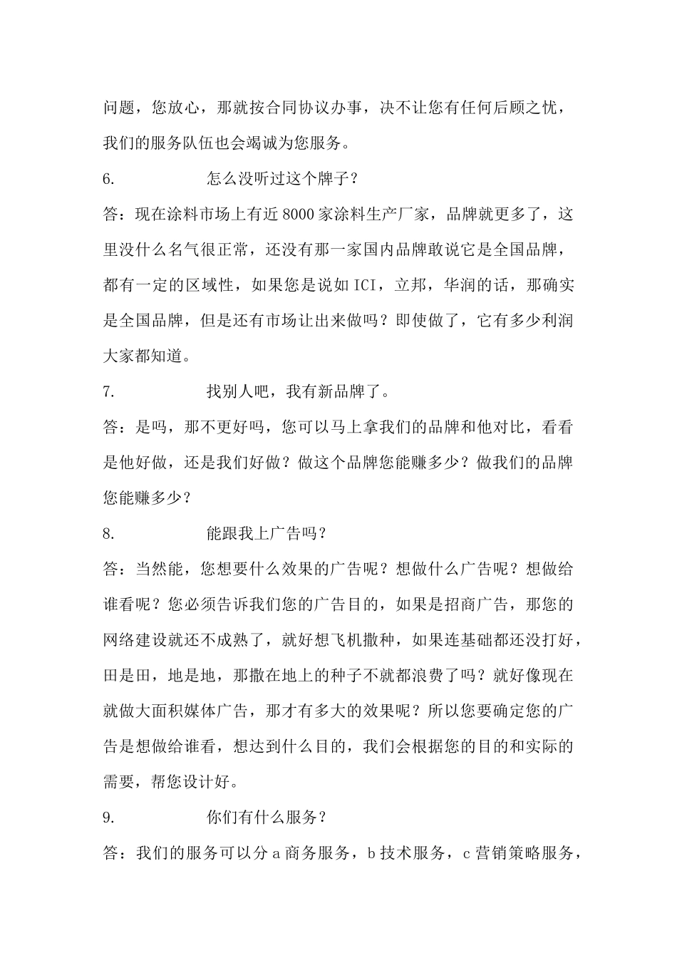 业务人员、销售人员、跟单人员必须懂得回答问题_第3页