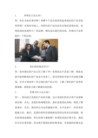 业务人员、销售人员、跟单人员必须懂得回答问题