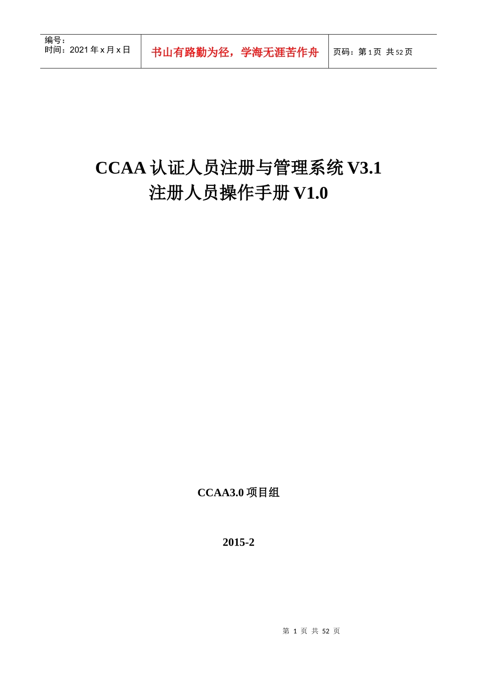 注册人员操作手册_第1页