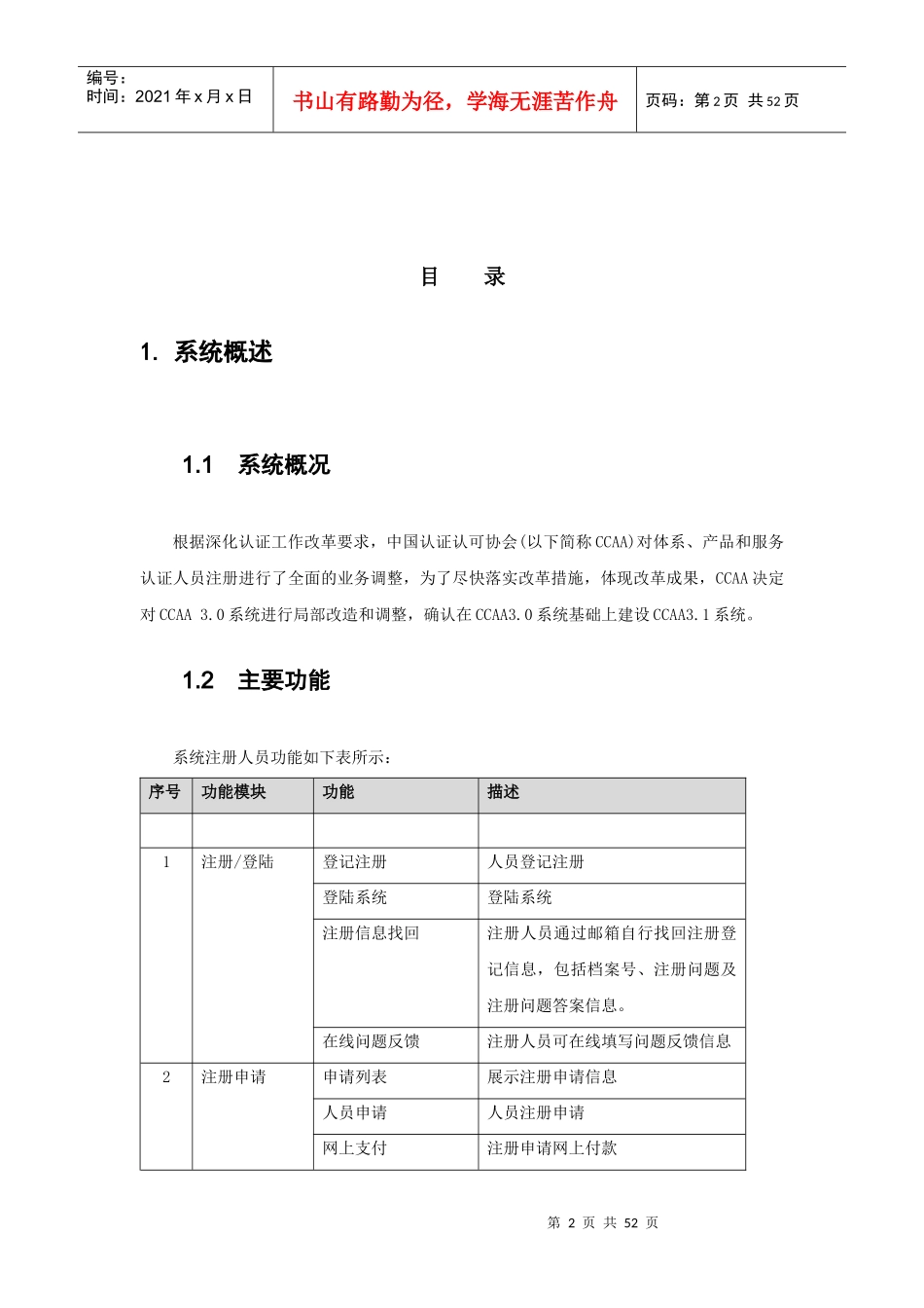 注册人员操作手册_第2页