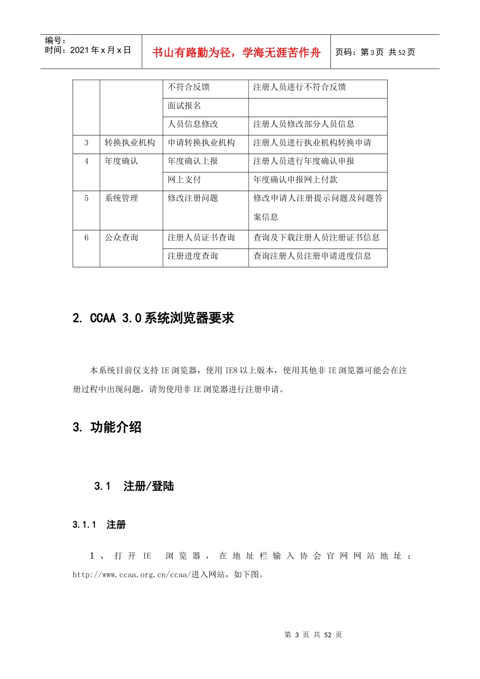 注册人员操作手册_第3页