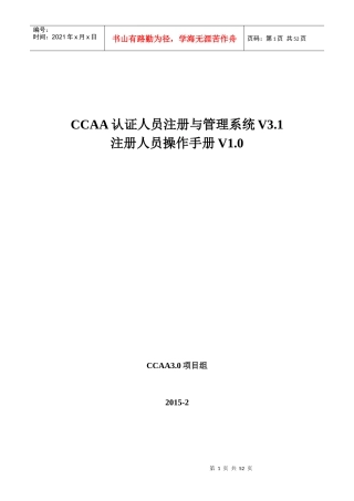 注册人员操作手册