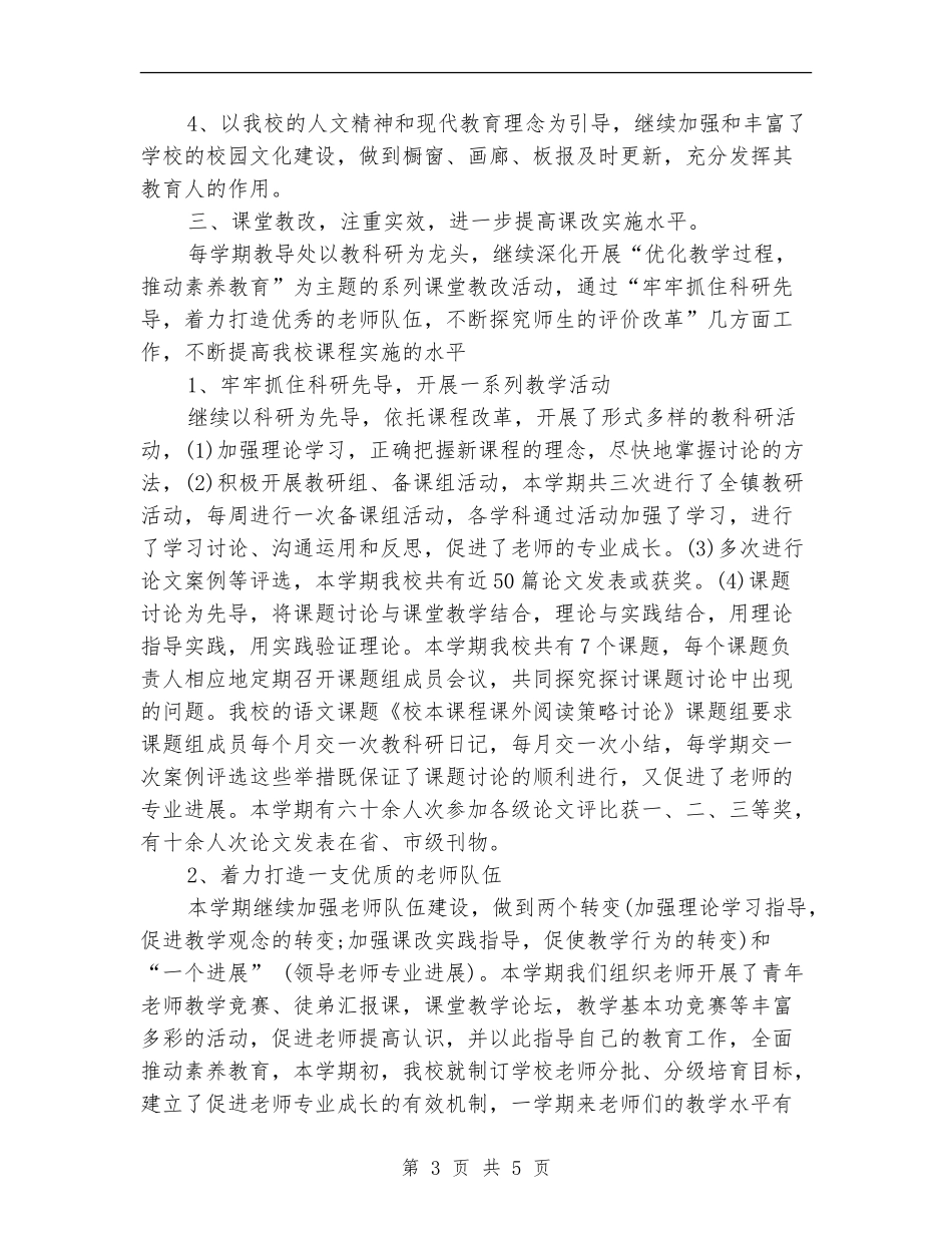 2024公司行政部月工作总结范文_第3页