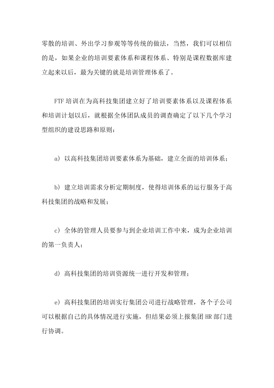FTF培训体系服务案例（4）_第2页