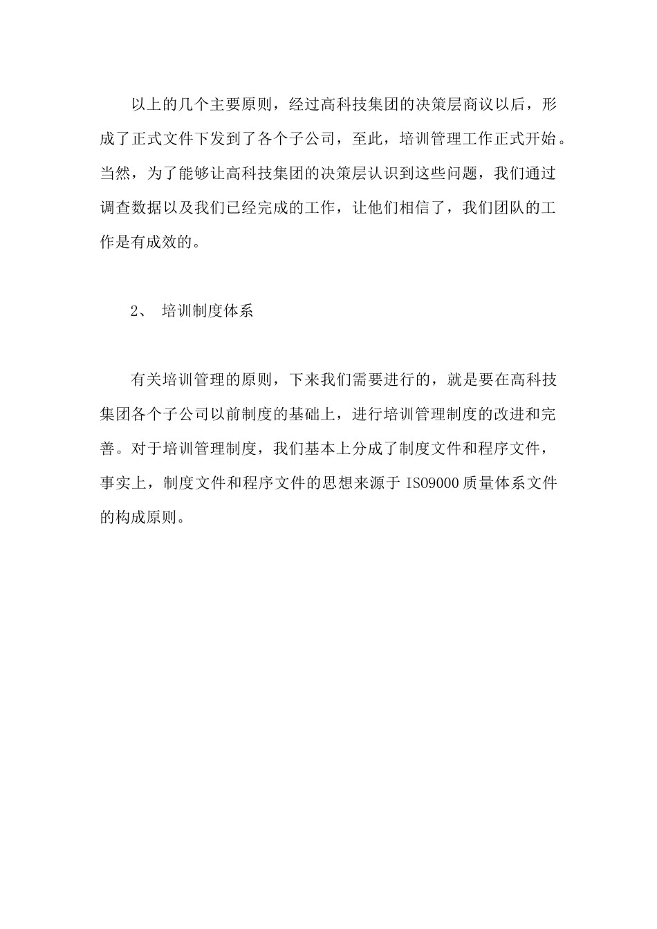 FTF培训体系服务案例（4）_第3页