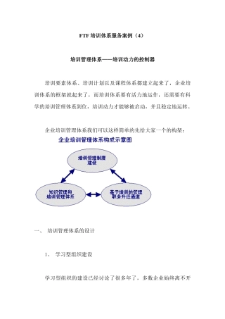 FTF培训体系服务案例（4）