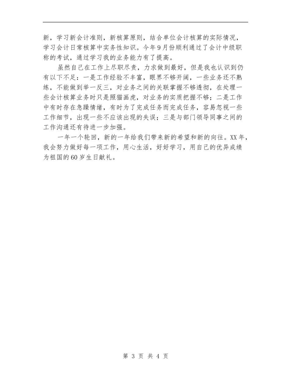 杂志社财务2024年个人工作总结_第3页