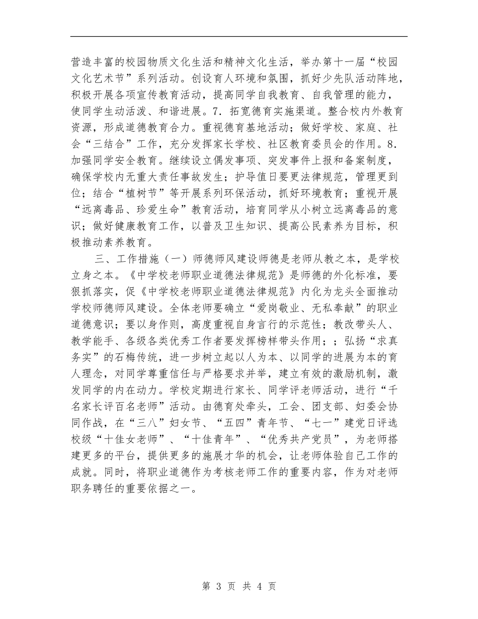 小学德育工作计划样例_第3页